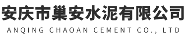 快猫下载成人APP水泥_水泥厂家-安庆市快猫下载成人APP水泥有限公司